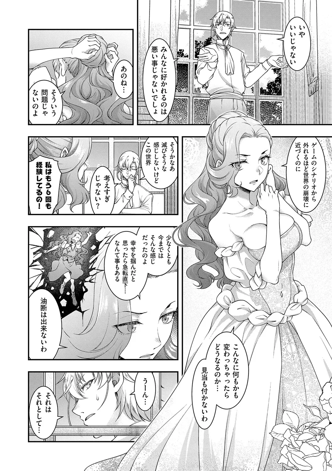 [Hisakawa Tinn]Akuyaku Reijou E×EX[Digital] Page 117