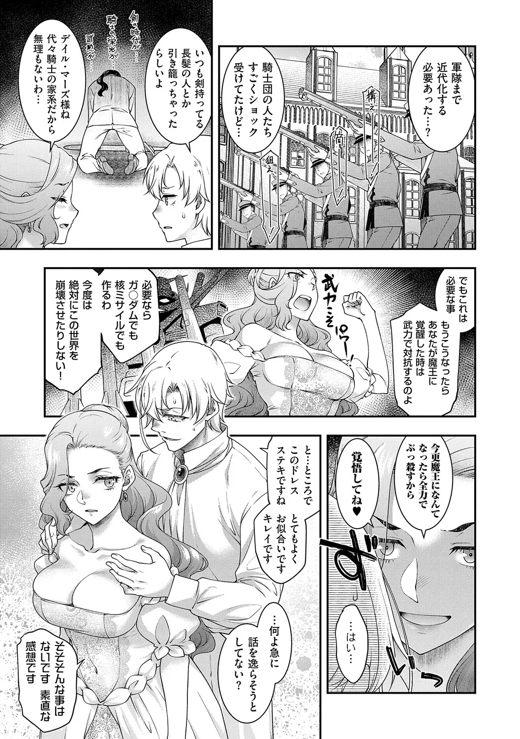 [Hisakawa Tinn]Akuyaku Reijou E×EX[Digital] Page 118