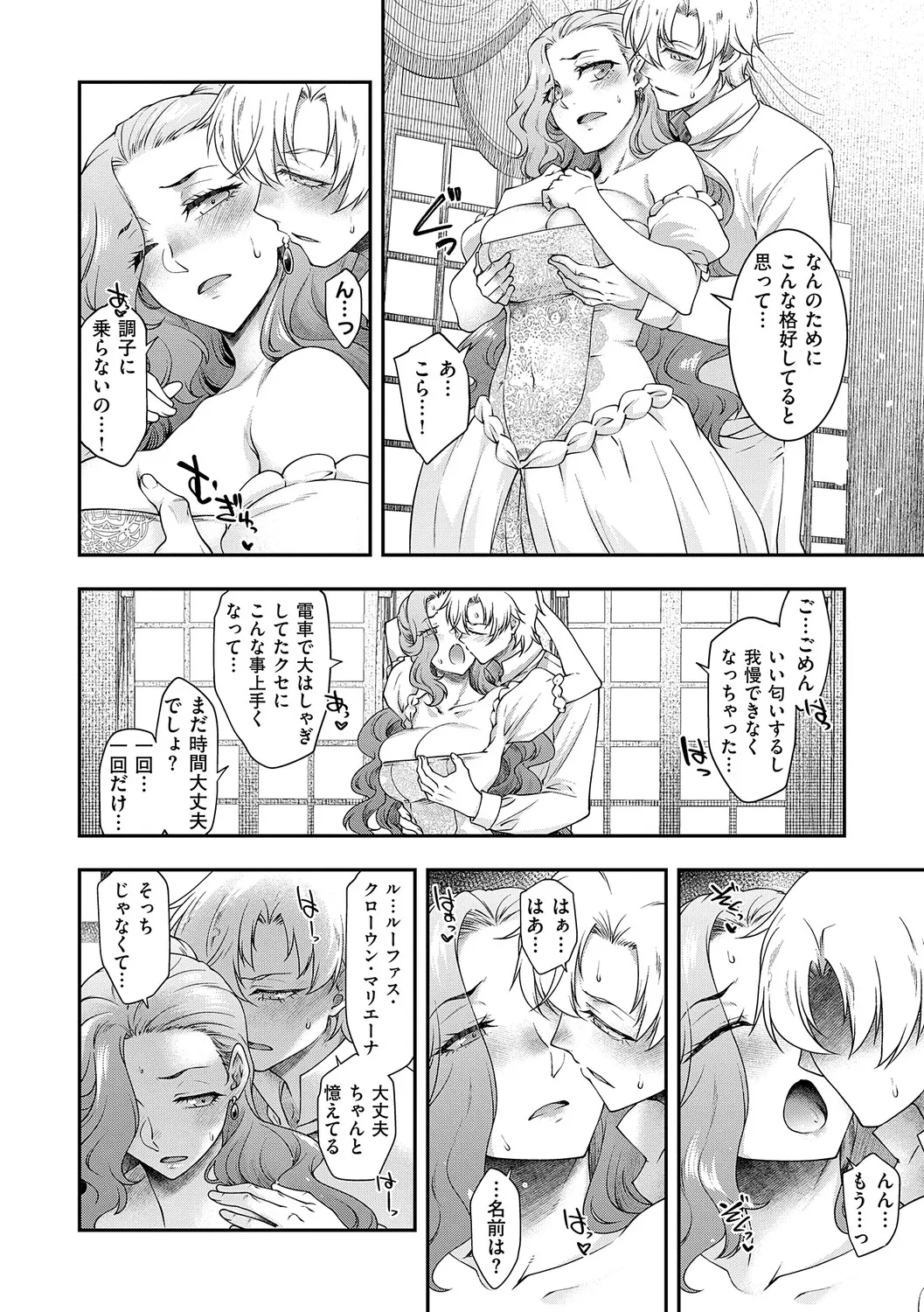 [Hisakawa Tinn]Akuyaku Reijou E×EX[Digital] Page 119