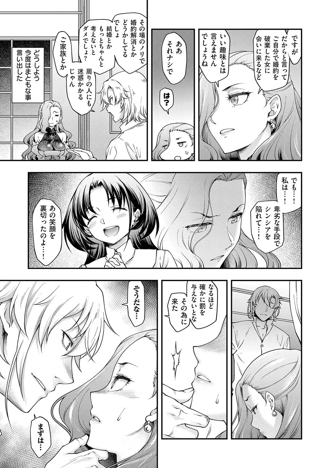 [Hisakawa Tinn]Akuyaku Reijou E×EX[Digital] Page 12