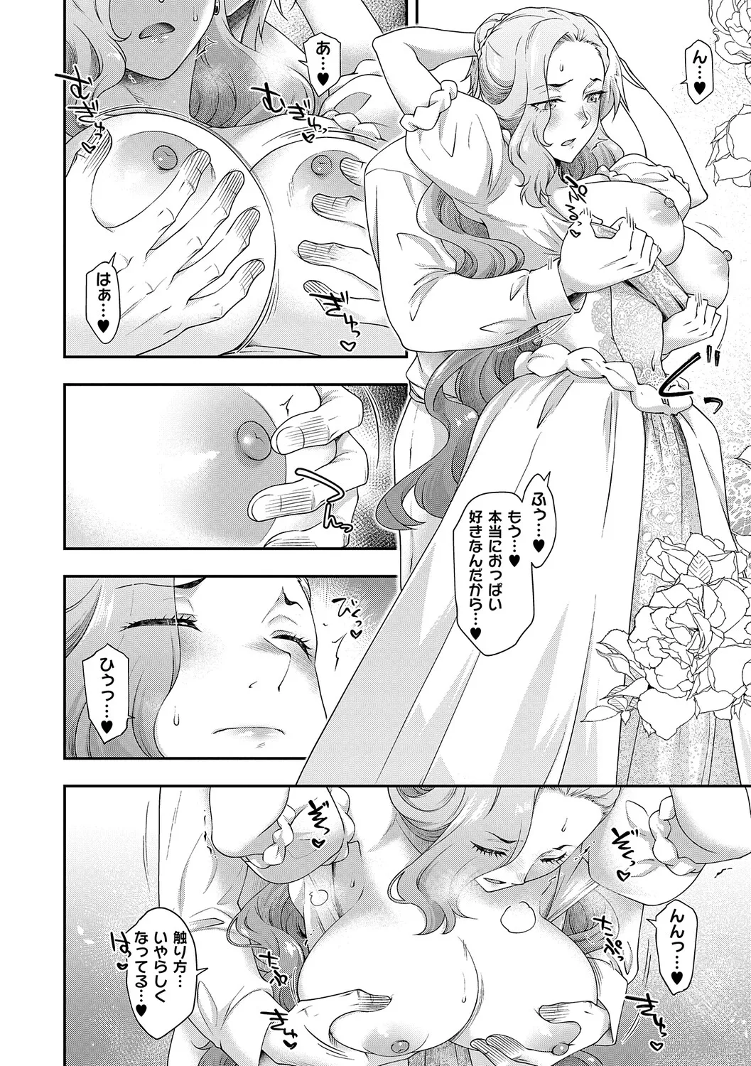[Hisakawa Tinn]Akuyaku Reijou E×EX[Digital] Page 121