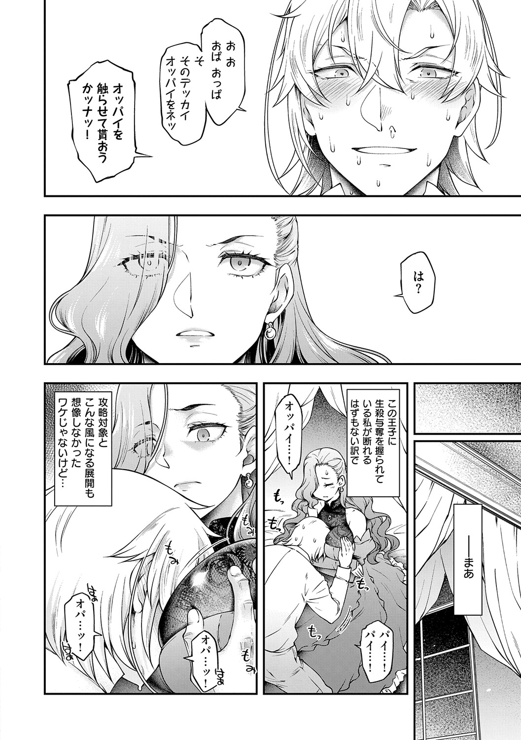 [Hisakawa Tinn]Akuyaku Reijou E×EX[Digital] Page 13