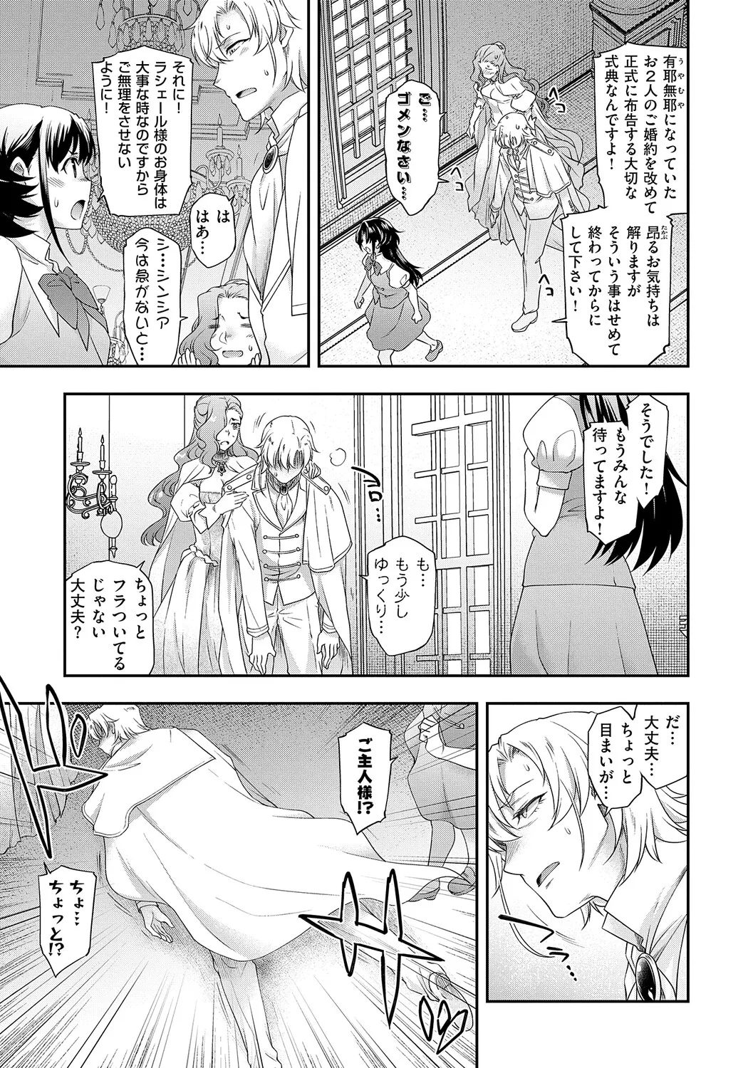 [Hisakawa Tinn]Akuyaku Reijou E×EX[Digital] Page 132