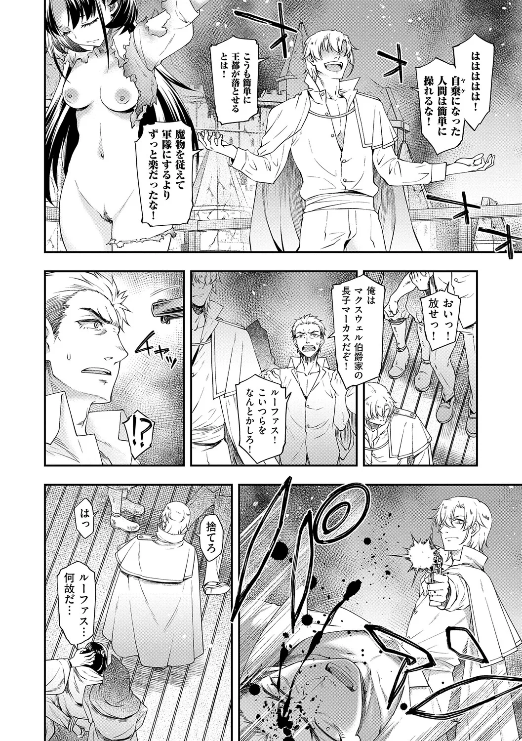 [Hisakawa Tinn]Akuyaku Reijou E×EX[Digital] Page 147