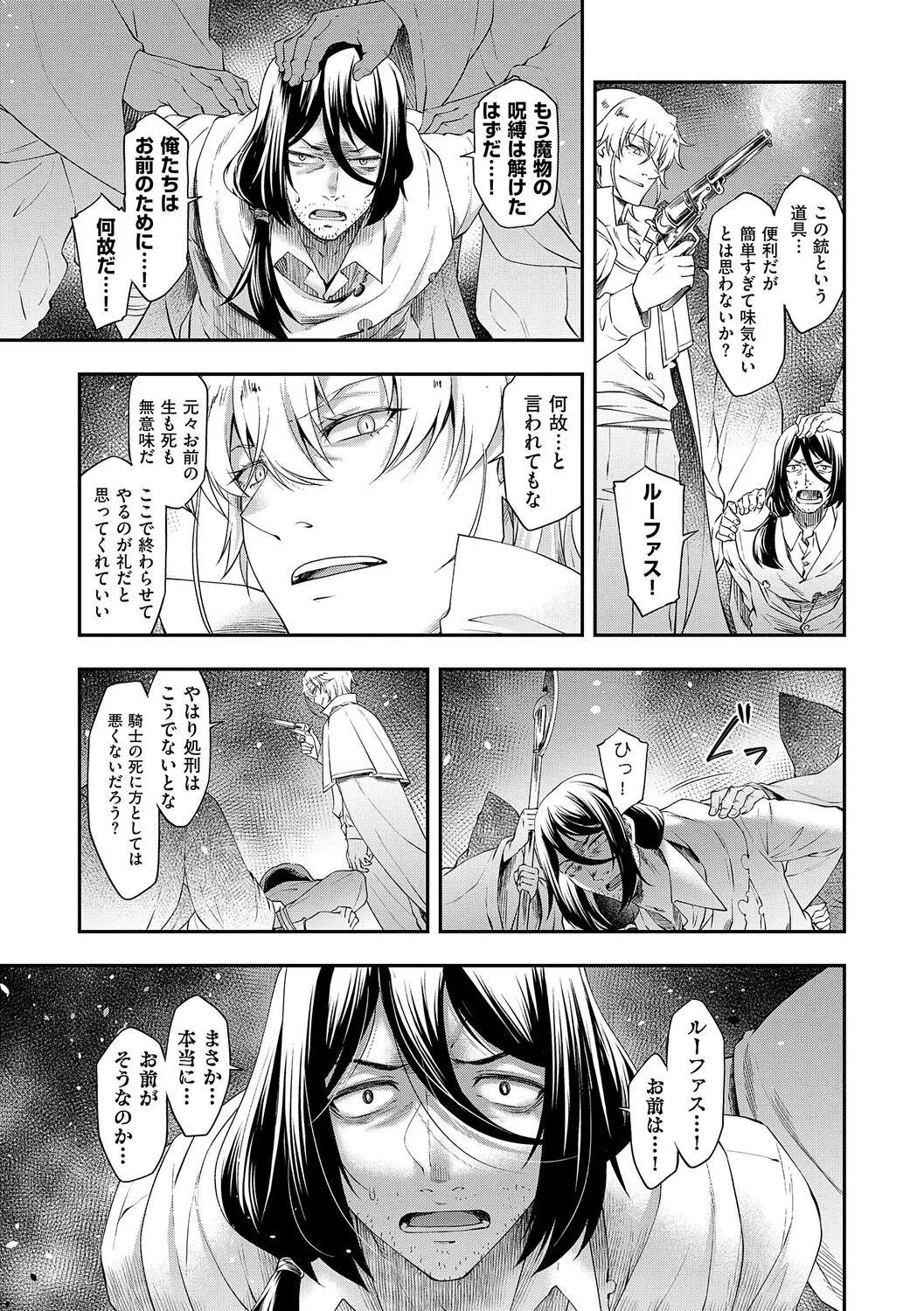 [Hisakawa Tinn]Akuyaku Reijou E×EX[Digital] Page 148