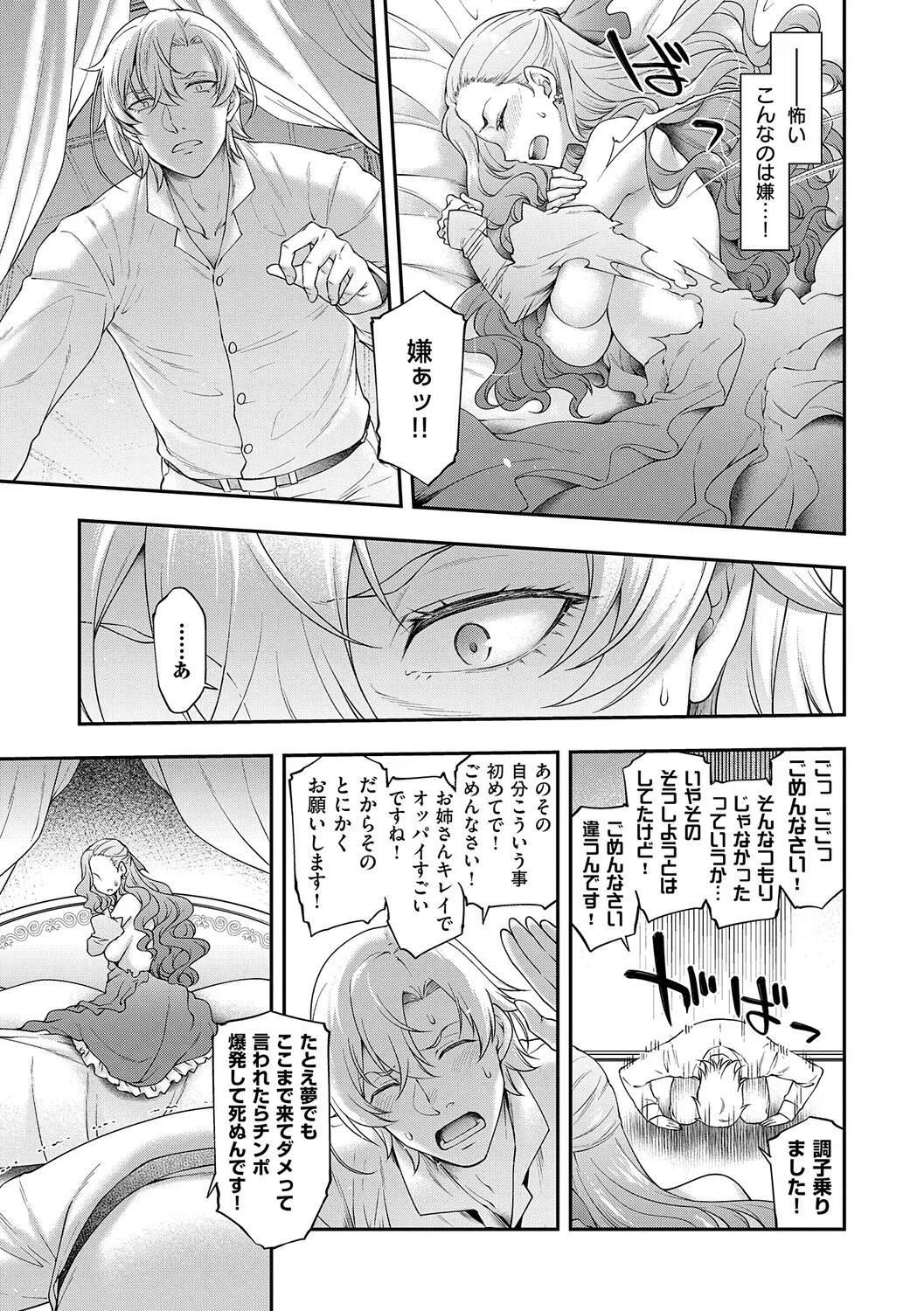 [Hisakawa Tinn]Akuyaku Reijou E×EX[Digital] Page 16