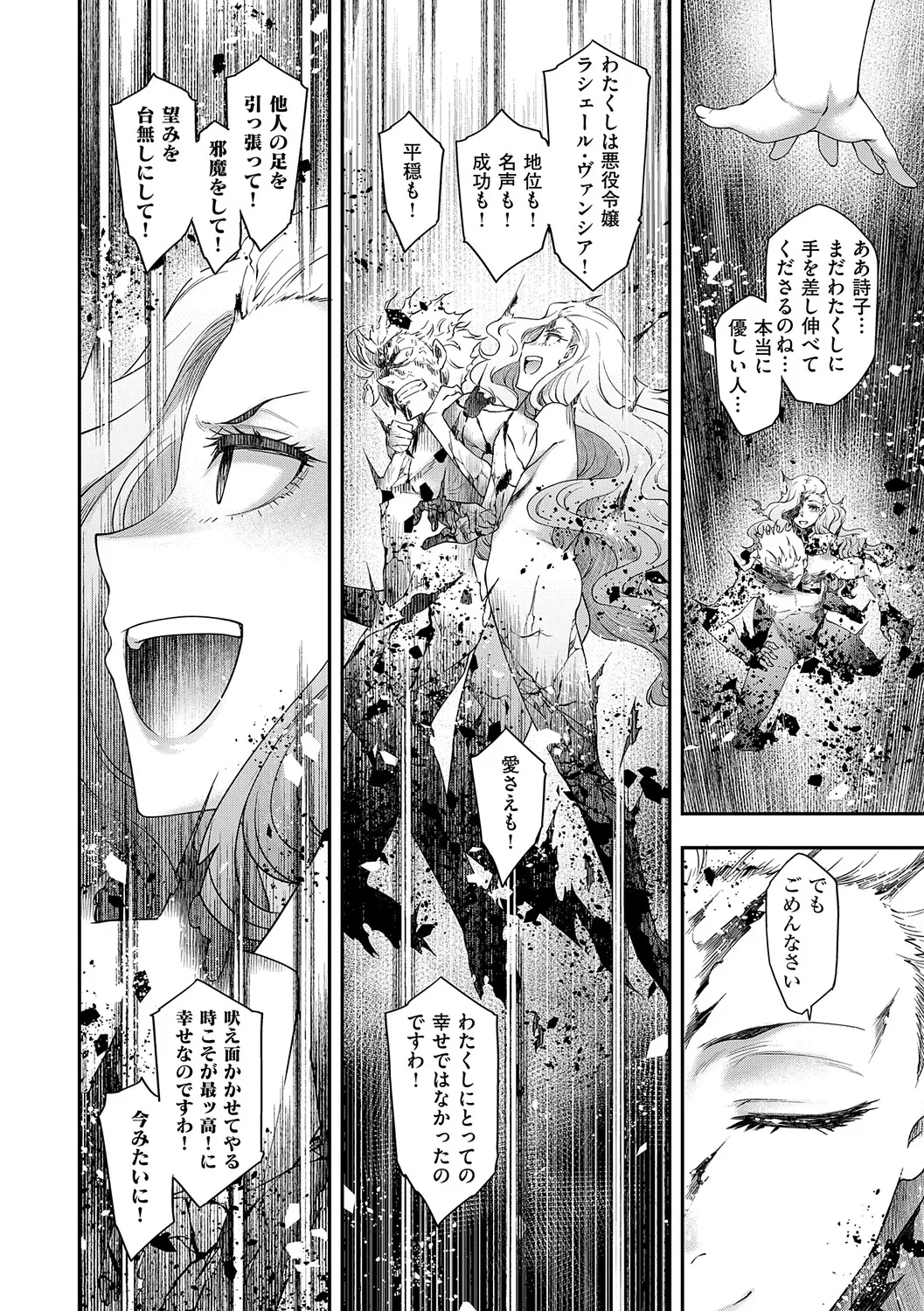 [Hisakawa Tinn]Akuyaku Reijou E×EX[Digital] Page 175