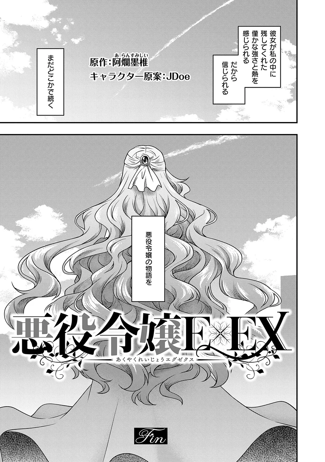 [Hisakawa Tinn]Akuyaku Reijou E×EX[Digital] Page 182