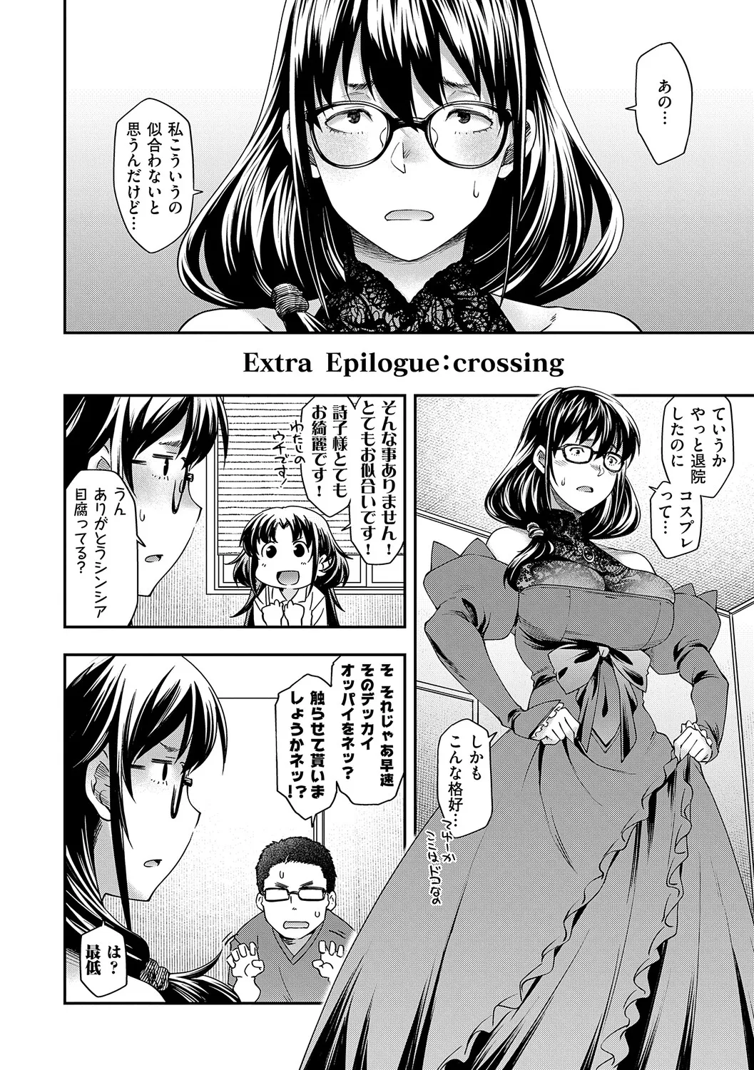 [Hisakawa Tinn]Akuyaku Reijou E×EX[Digital] Page 183