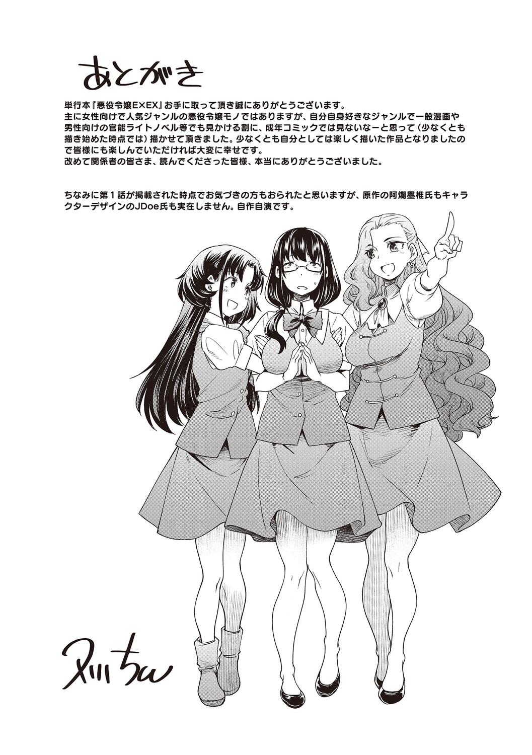 [Hisakawa Tinn]Akuyaku Reijou E×EX[Digital] Page 204