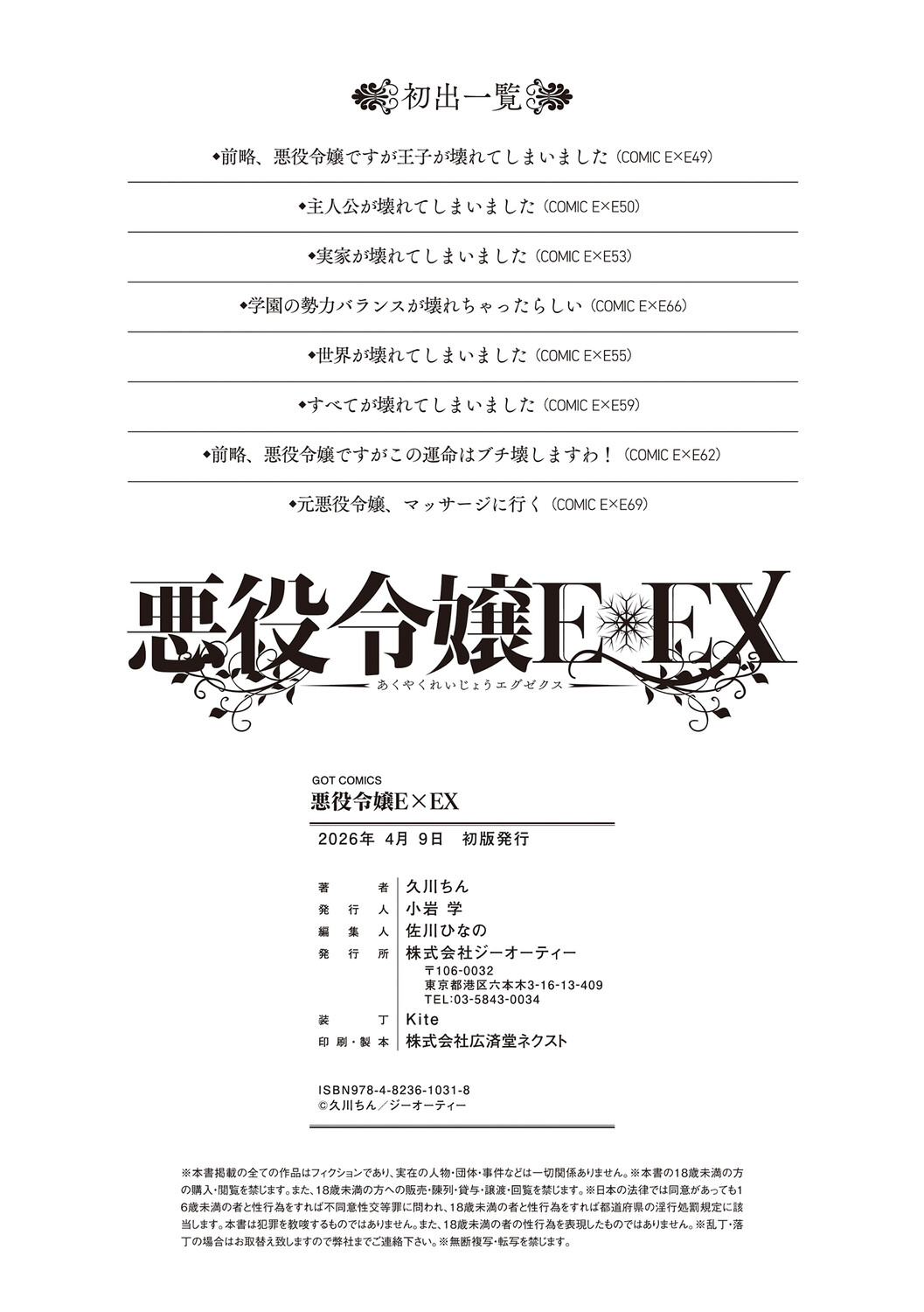 [Hisakawa Tinn]Akuyaku Reijou E×EX[Digital] Page 205