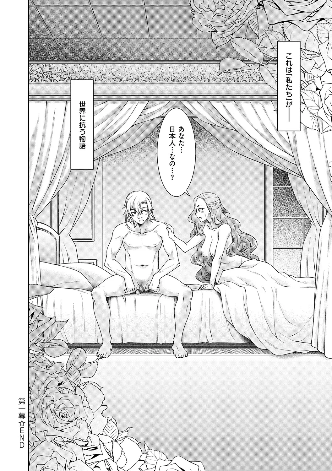 [Hisakawa Tinn]Akuyaku Reijou E×EX[Digital] Page 31