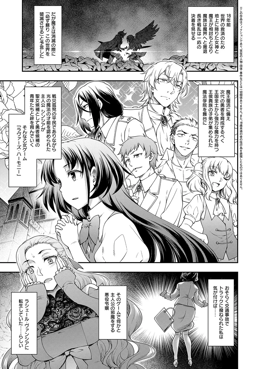 [Hisakawa Tinn]Akuyaku Reijou E×EX[Digital] Page 34