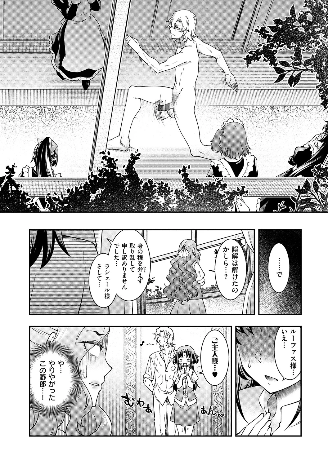 [Hisakawa Tinn]Akuyaku Reijou E×EX[Digital] Page 37