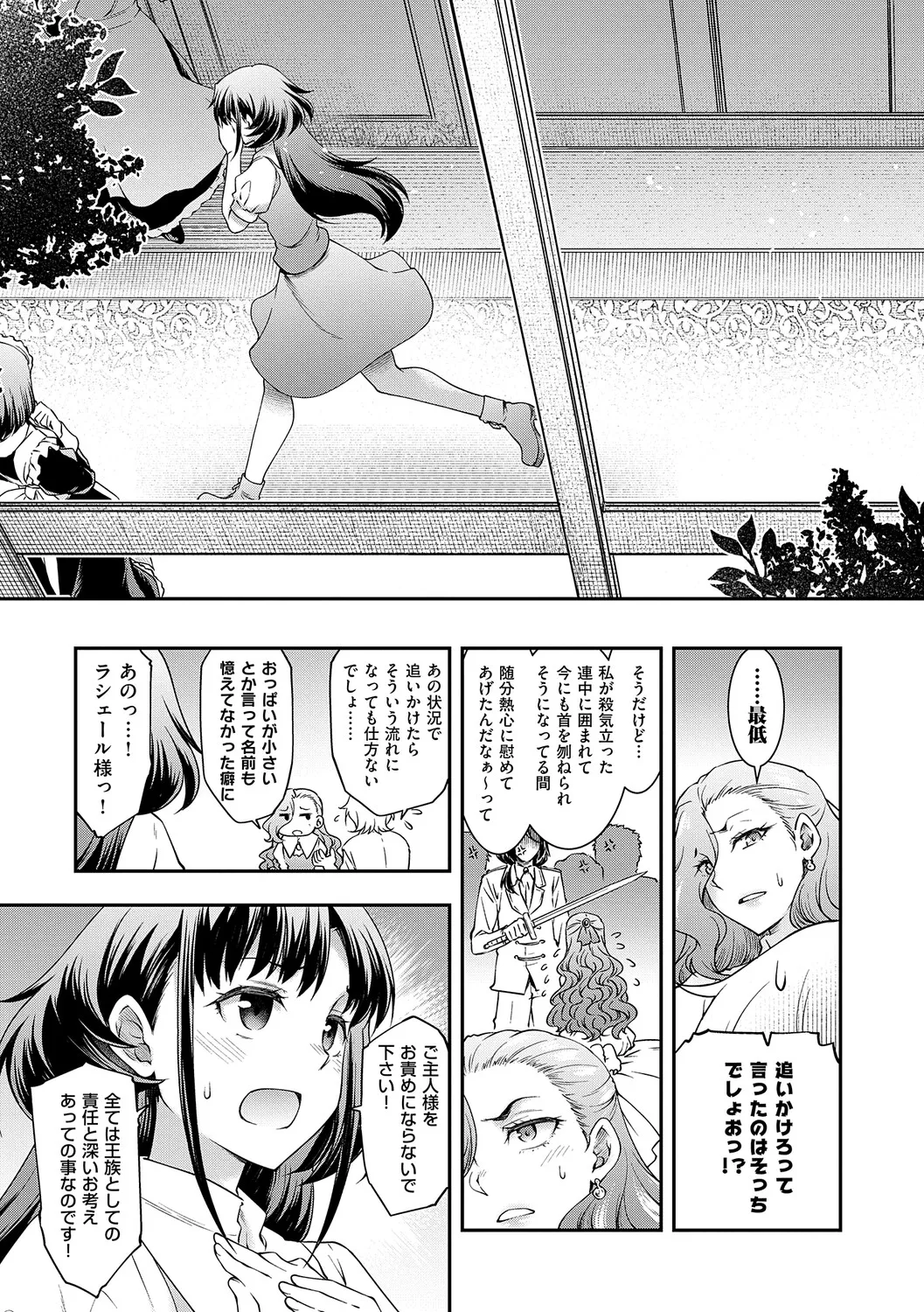 [Hisakawa Tinn]Akuyaku Reijou E×EX[Digital] Page 38