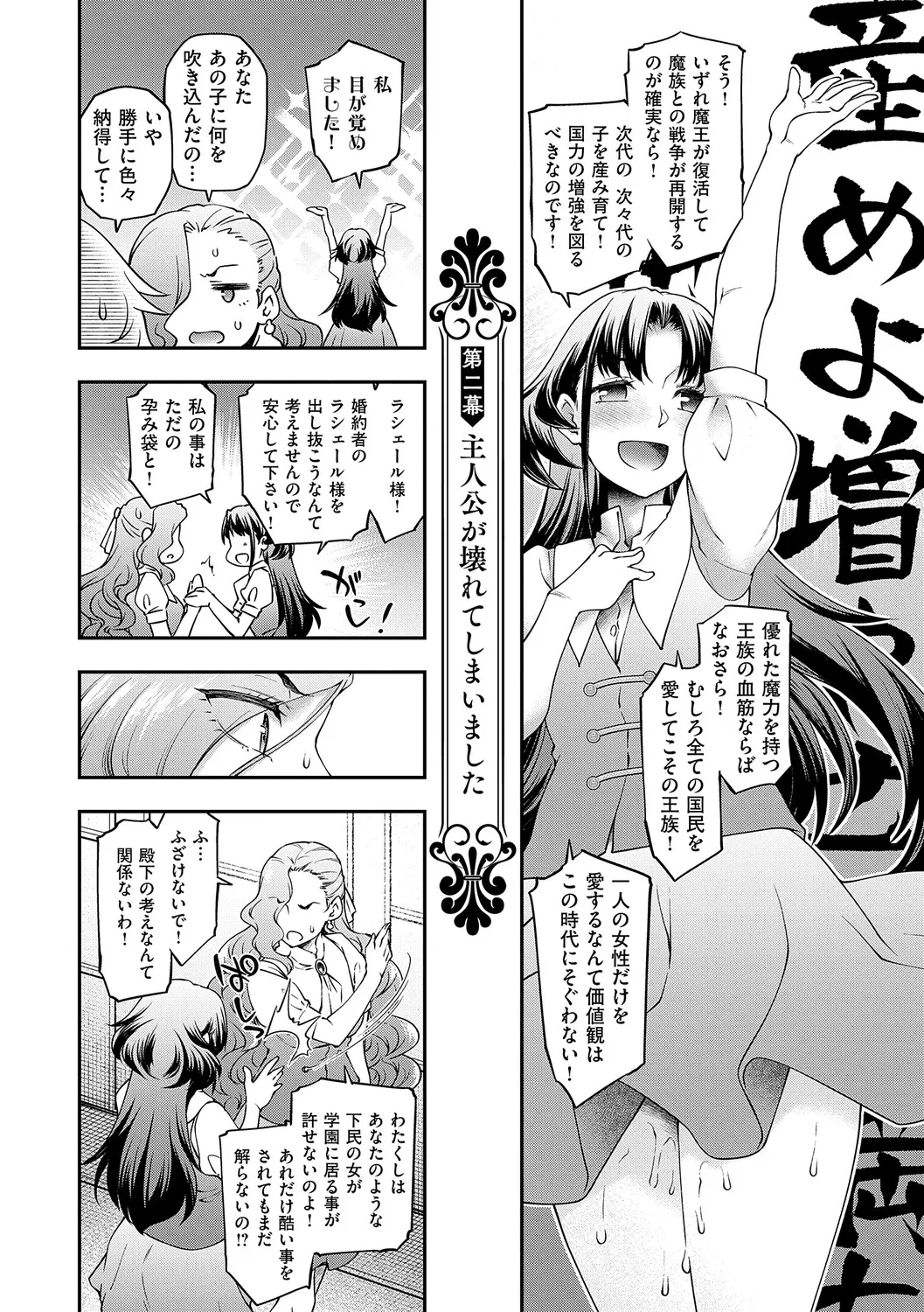 [Hisakawa Tinn]Akuyaku Reijou E×EX[Digital] Page 39