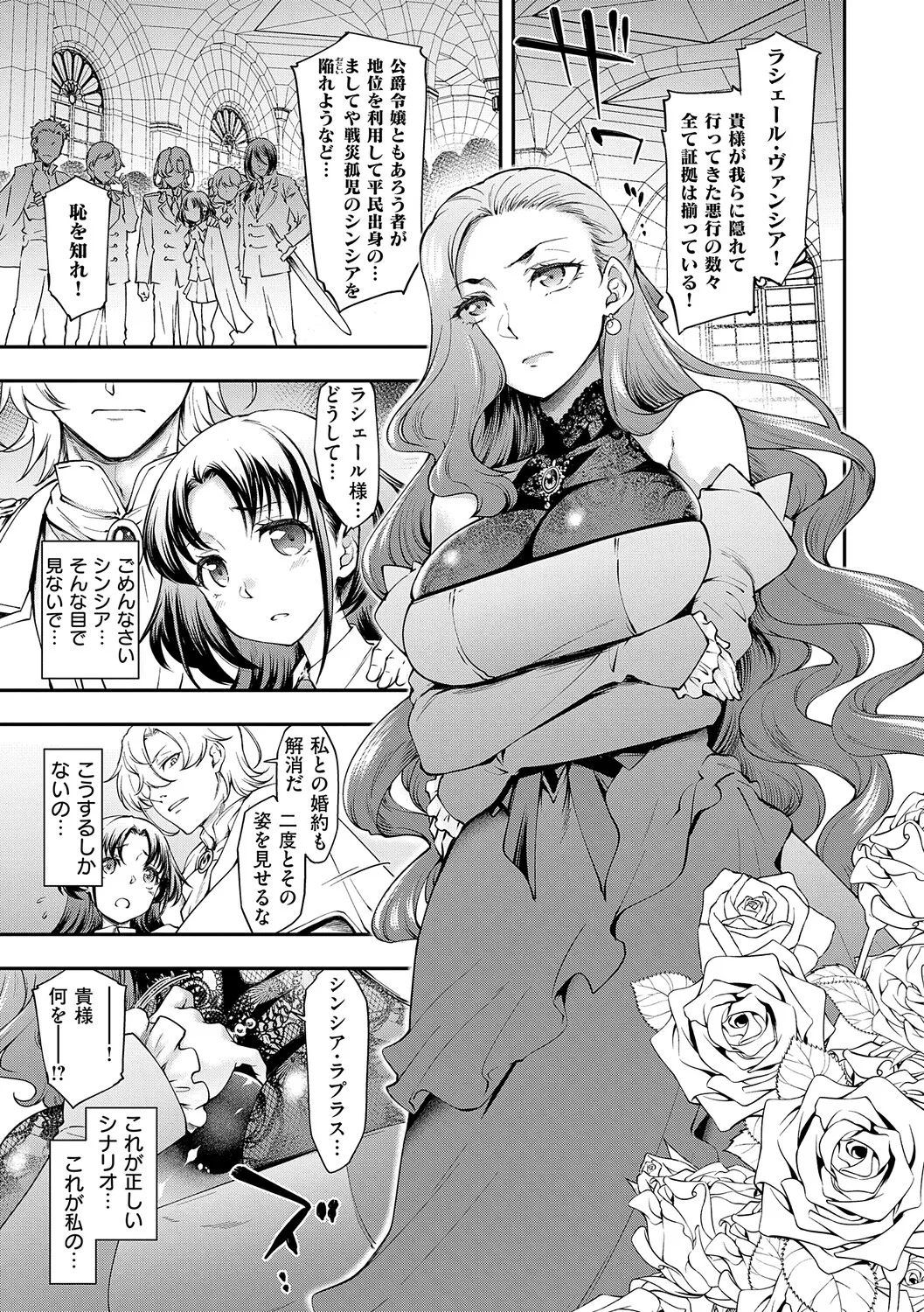 [Hisakawa Tinn]Akuyaku Reijou E×EX[Digital] Page 4