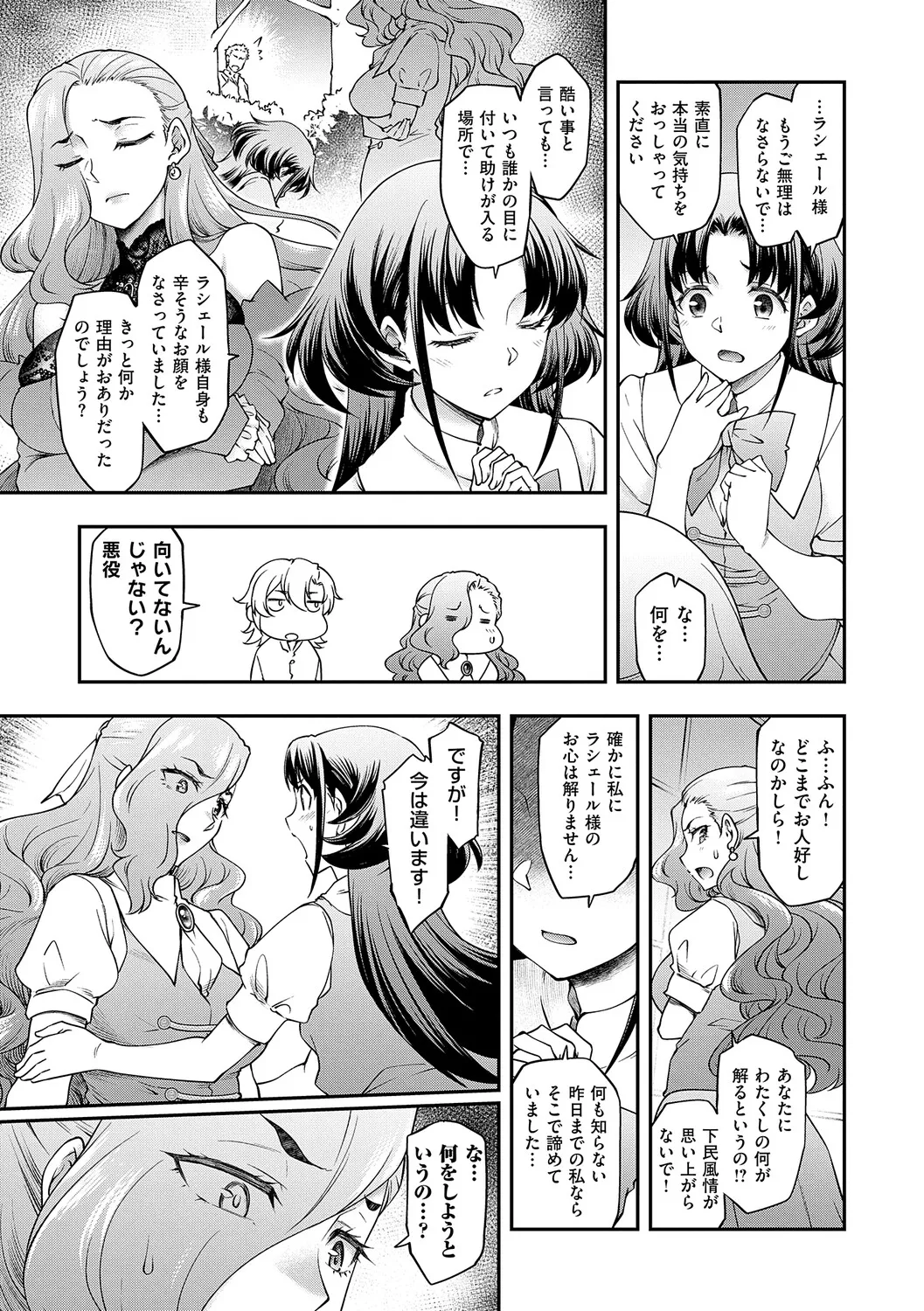 [Hisakawa Tinn]Akuyaku Reijou E×EX[Digital] Page 40