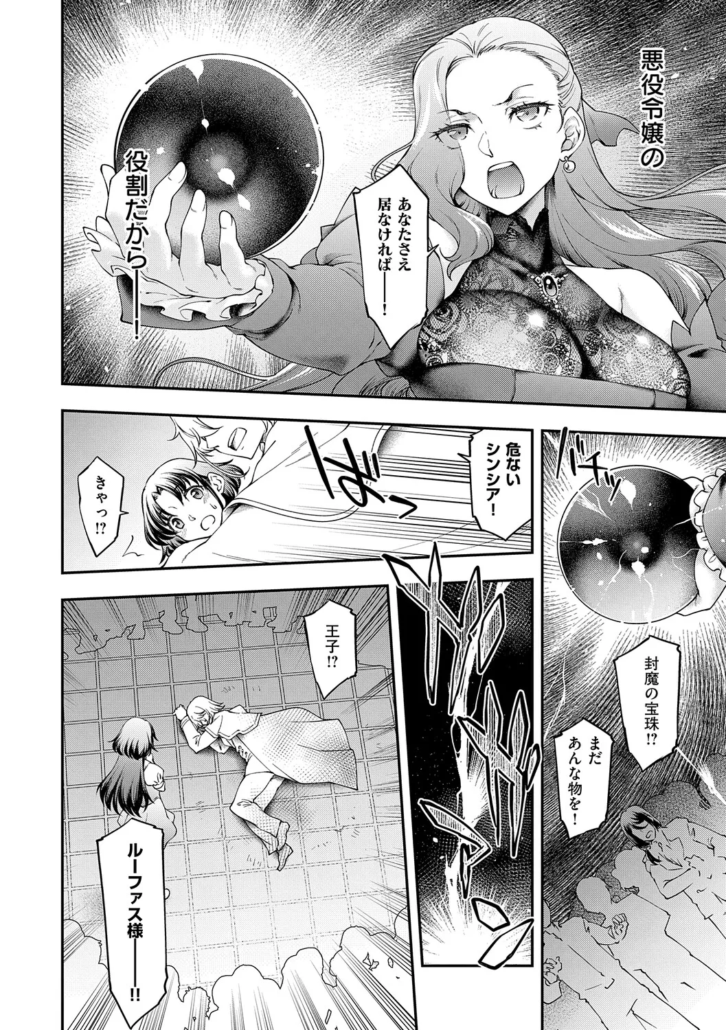 [Hisakawa Tinn]Akuyaku Reijou E×EX[Digital] Page 5