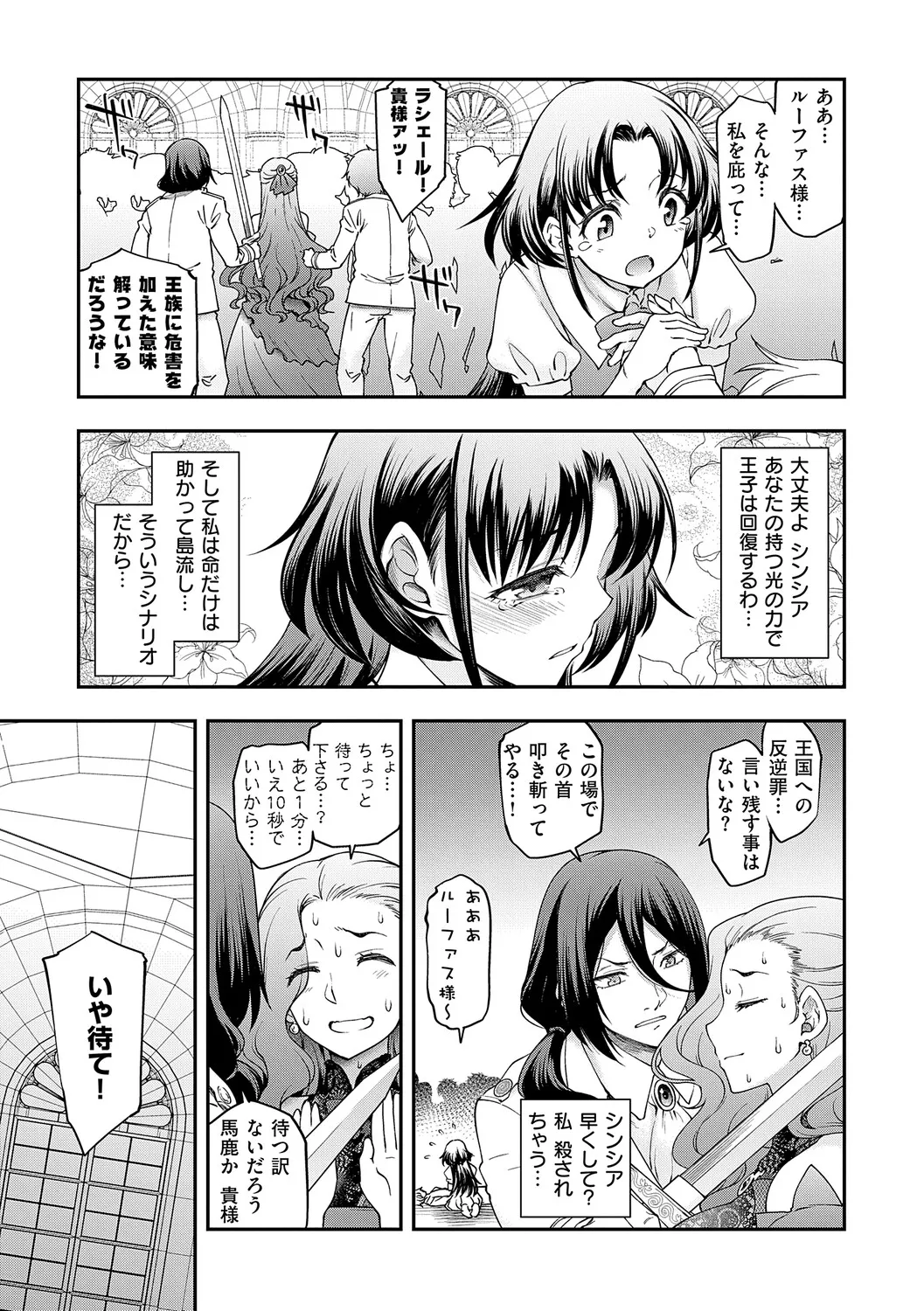 [Hisakawa Tinn]Akuyaku Reijou E×EX[Digital] Page 6