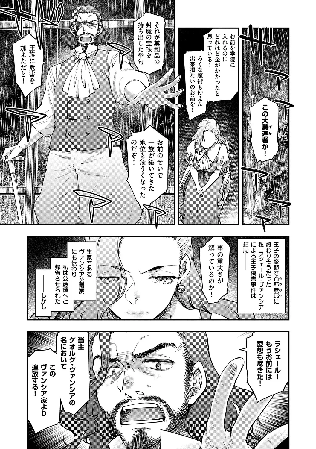 [Hisakawa Tinn]Akuyaku Reijou E×EX[Digital] Page 60