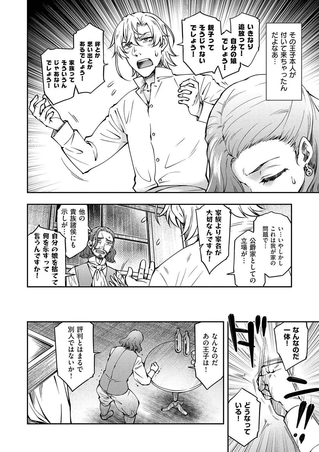 [Hisakawa Tinn]Akuyaku Reijou E×EX[Digital] Page 61