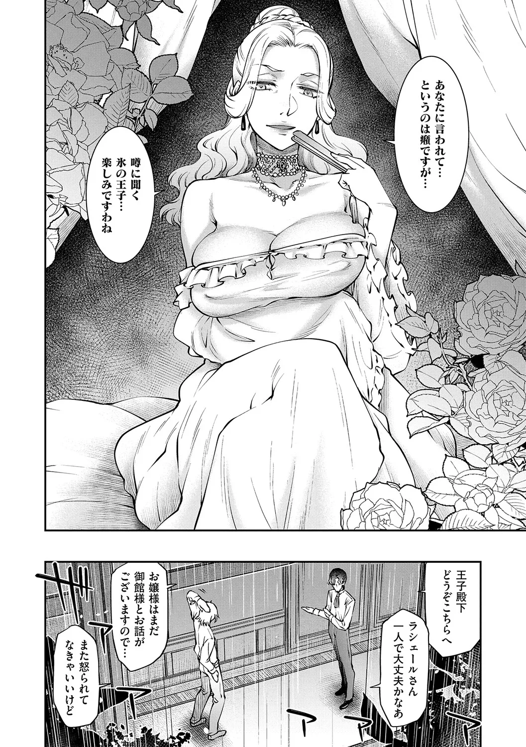 [Hisakawa Tinn]Akuyaku Reijou E×EX[Digital] Page 63