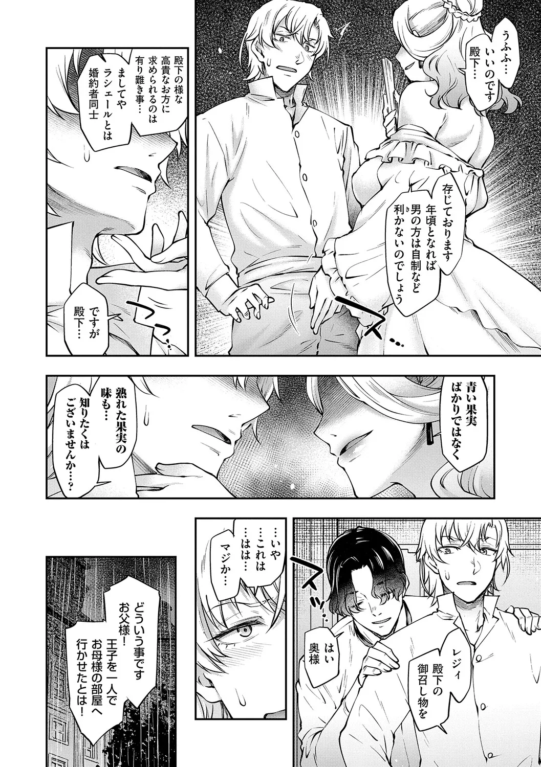 [Hisakawa Tinn]Akuyaku Reijou E×EX[Digital] Page 65