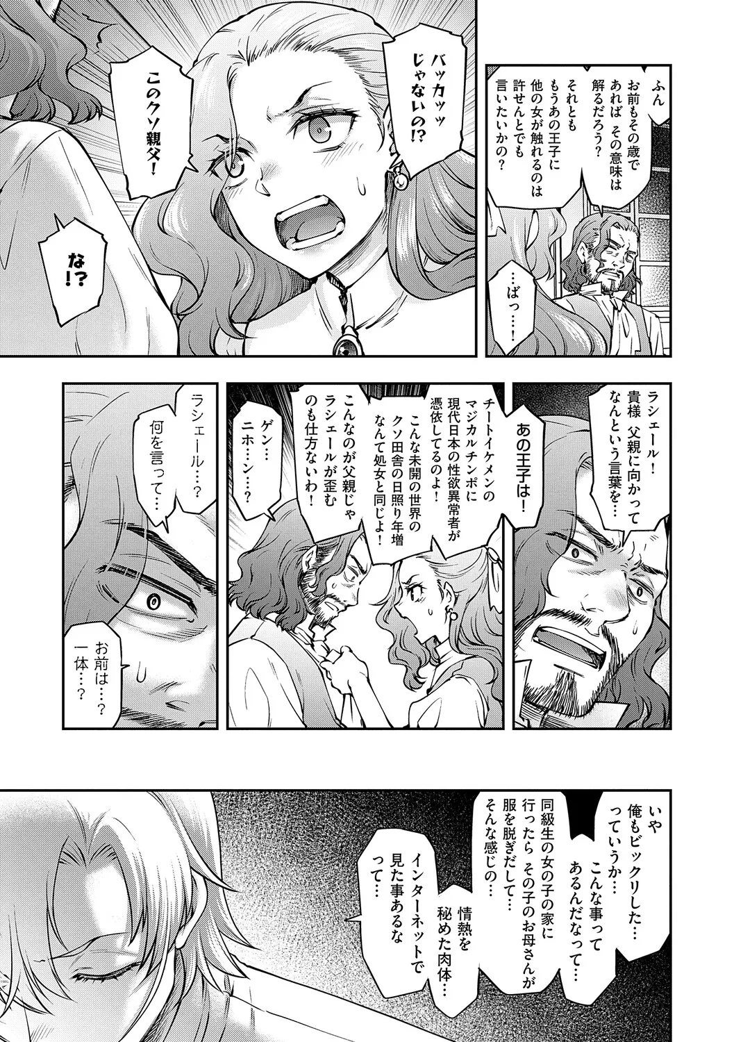 [Hisakawa Tinn]Akuyaku Reijou E×EX[Digital] Page 66