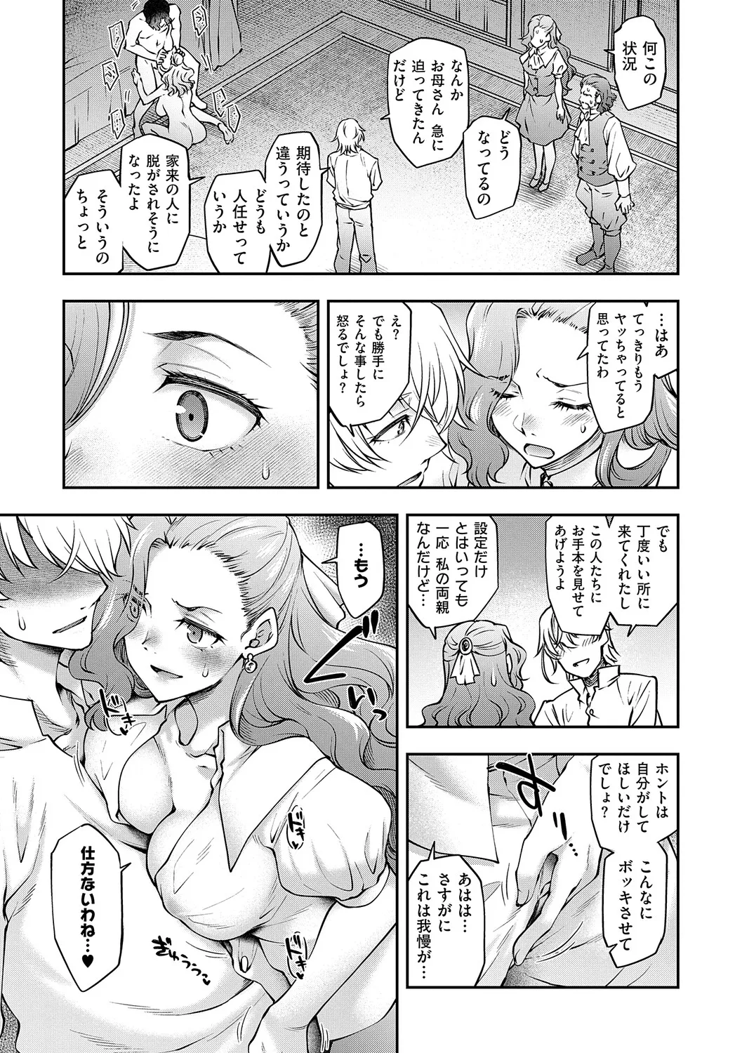 [Hisakawa Tinn]Akuyaku Reijou E×EX[Digital] Page 68