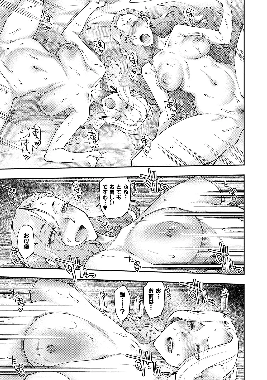 [Hisakawa Tinn]Akuyaku Reijou E×EX[Digital] Page 78