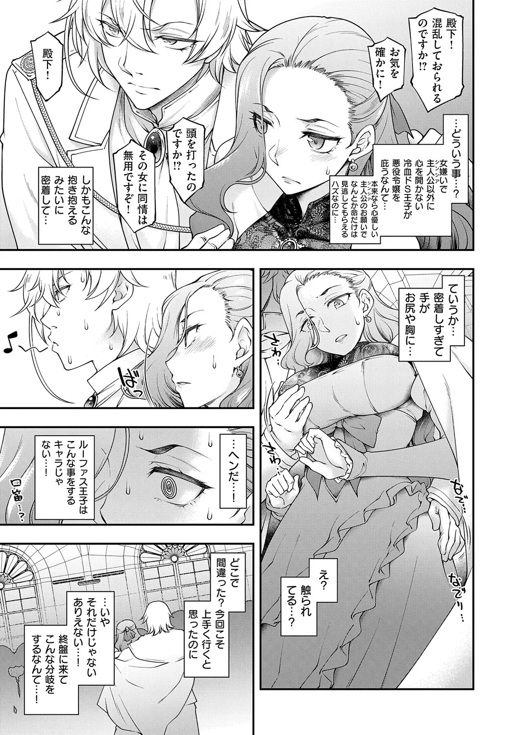 [Hisakawa Tinn]Akuyaku Reijou E×EX[Digital] Page 8