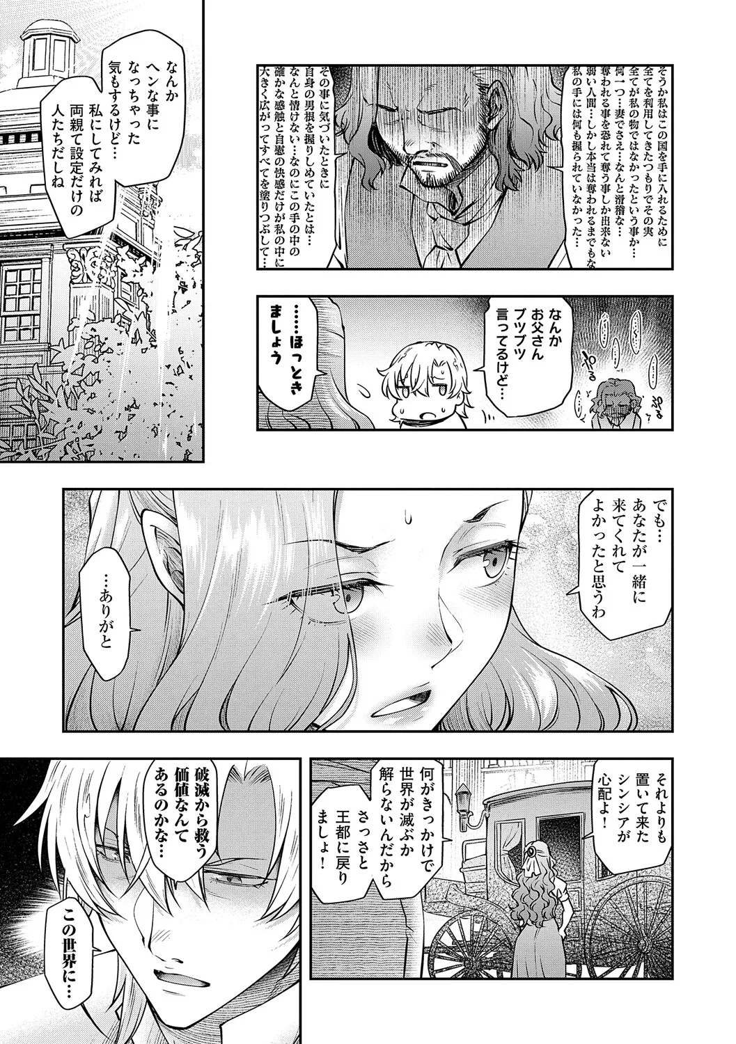 [Hisakawa Tinn]Akuyaku Reijou E×EX[Digital] Page 82