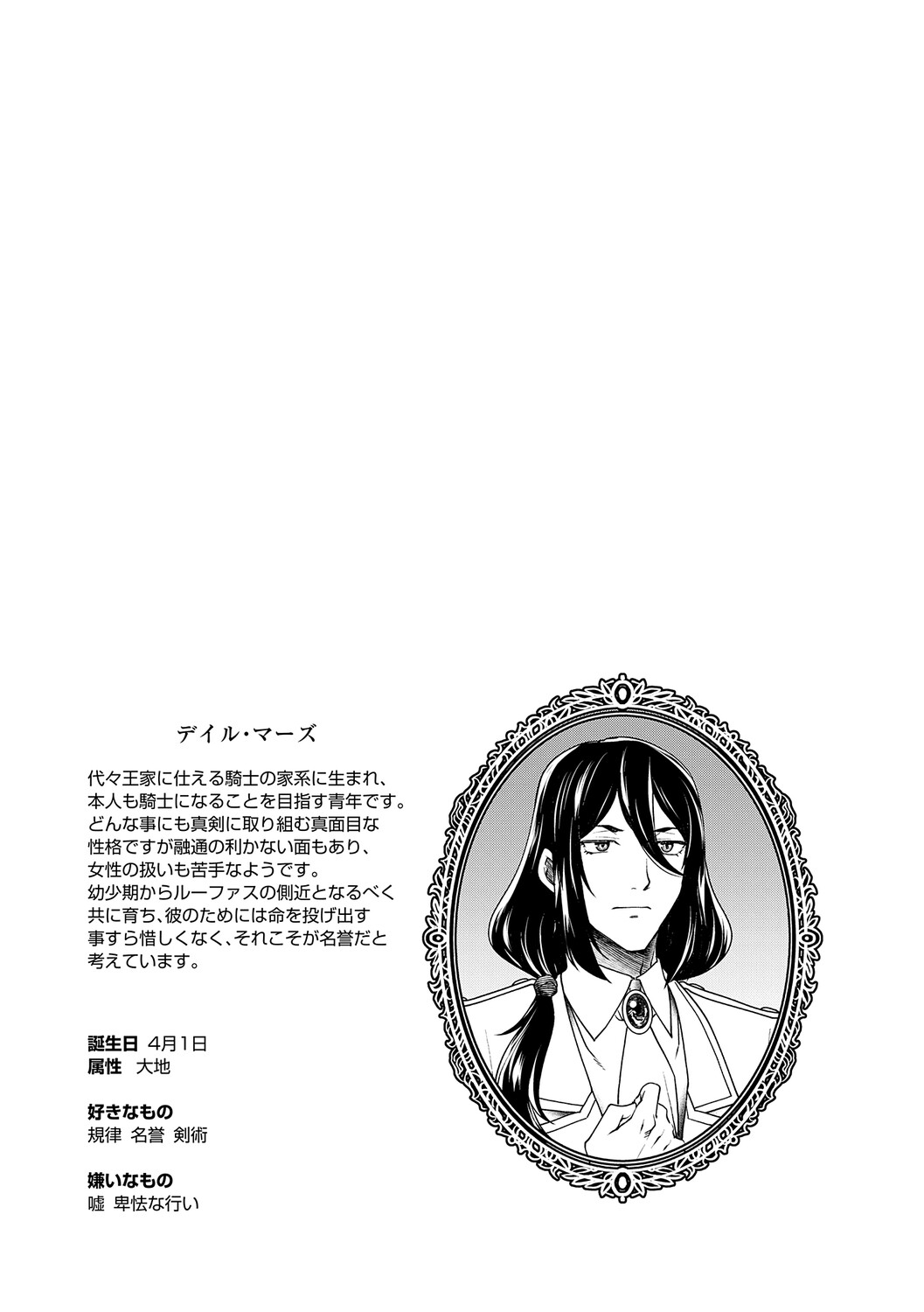 [Hisakawa Tinn]Akuyaku Reijou E×EX[Digital] Page 84