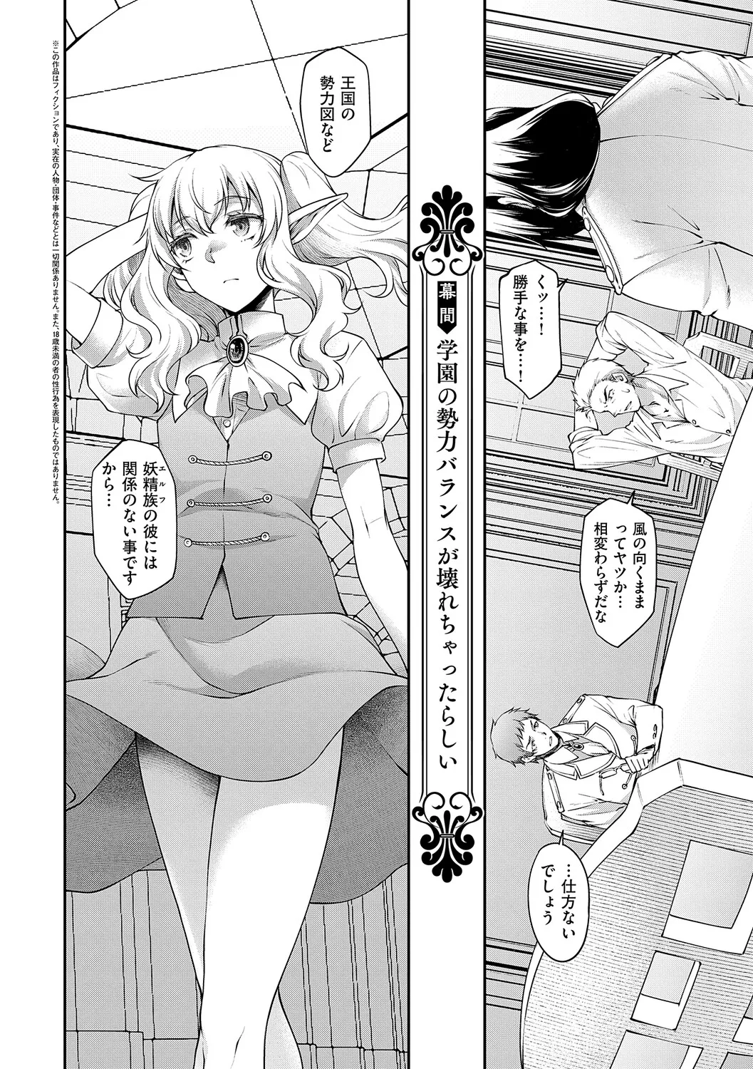 [Hisakawa Tinn]Akuyaku Reijou E×EX[Digital] Page 87