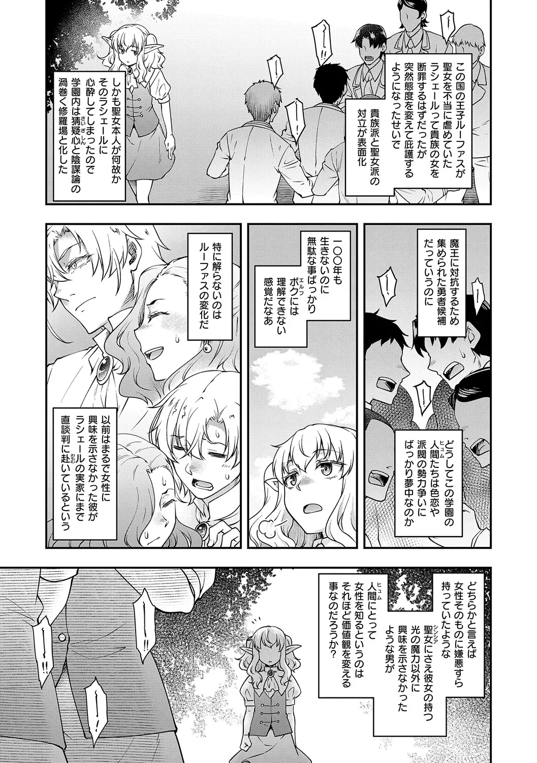 [Hisakawa Tinn]Akuyaku Reijou E×EX[Digital] Page 88