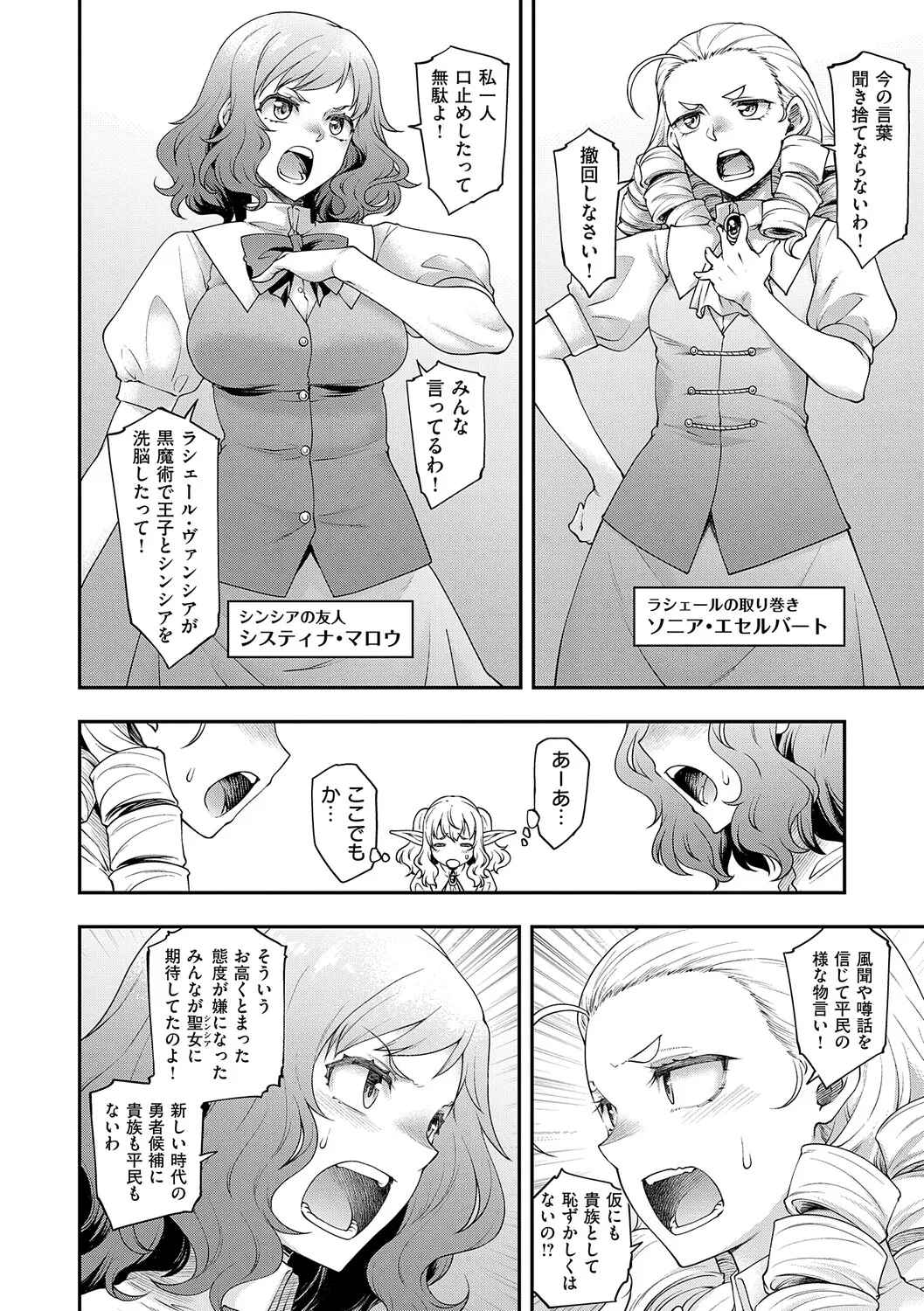 [Hisakawa Tinn]Akuyaku Reijou E×EX[Digital] Page 89