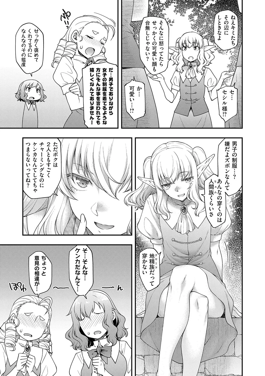 [Hisakawa Tinn]Akuyaku Reijou E×EX[Digital] Page 90