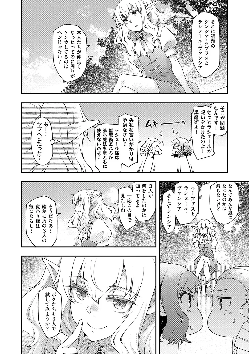 [Hisakawa Tinn]Akuyaku Reijou E×EX[Digital] Page 91