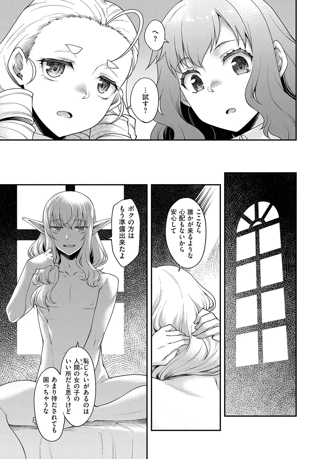 [Hisakawa Tinn]Akuyaku Reijou E×EX[Digital] Page 92