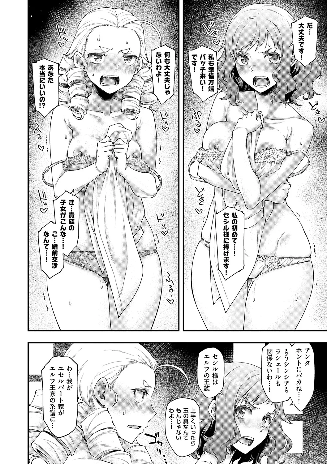 [Hisakawa Tinn]Akuyaku Reijou E×EX[Digital] Page 93