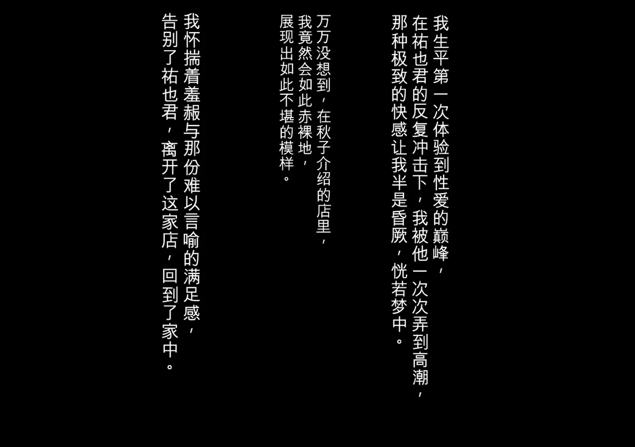 [Niji no Magellan]Ottono Chinpojya Manzokudekinaino! ~ Yokkyufumanwa Otonarino Dekachinmusukoni Yotte Mesuno Karadani Natteiku~[chinese] Page 69