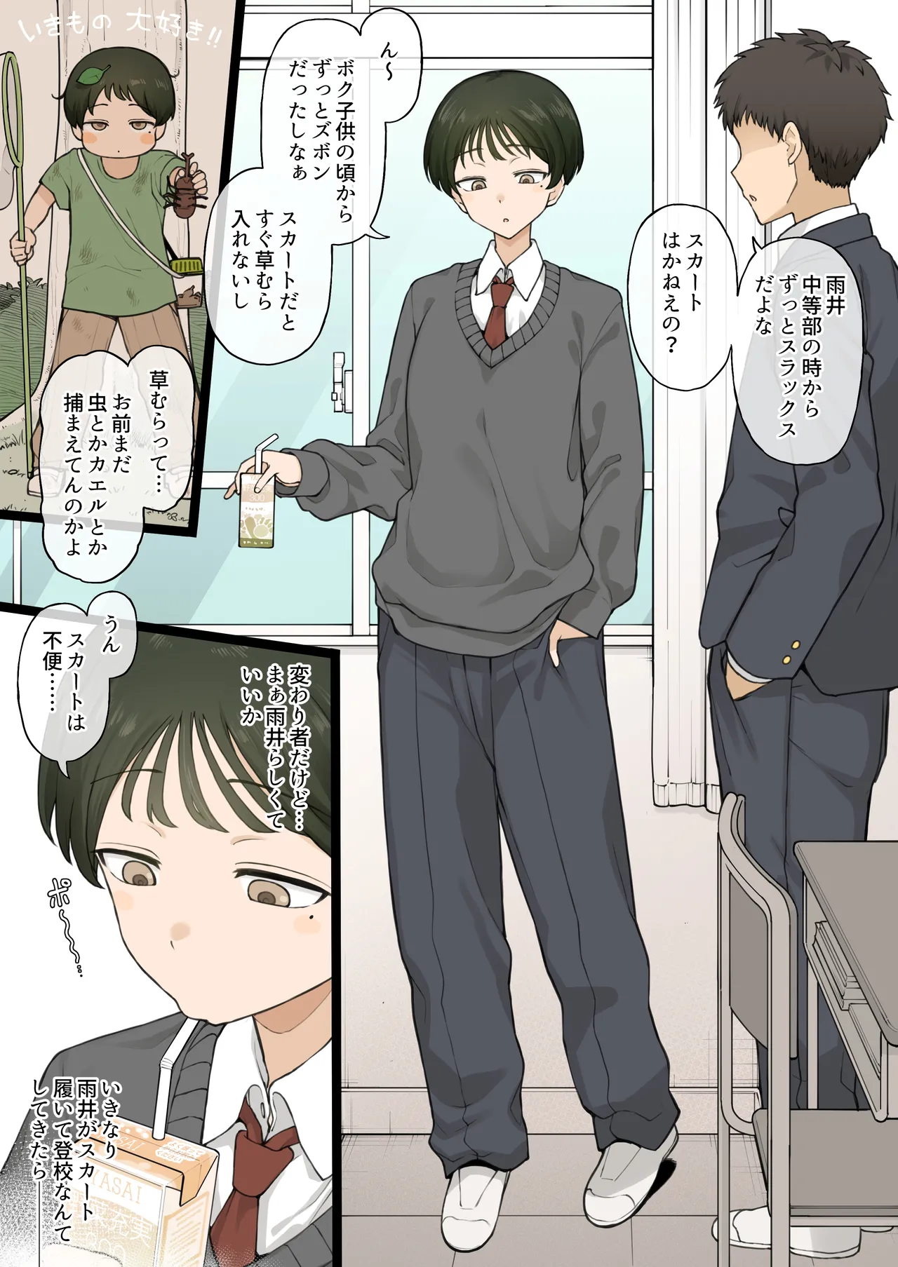 [Terasu MC]Zutto Slacks Ha datta Osananajimi ga Aru Hi…… Page 2
