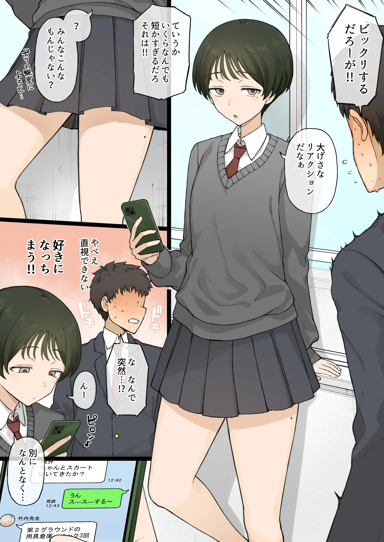 [Terasu MC]Zutto Slacks Ha datta Osananajimi ga Aru Hi…… Page 3