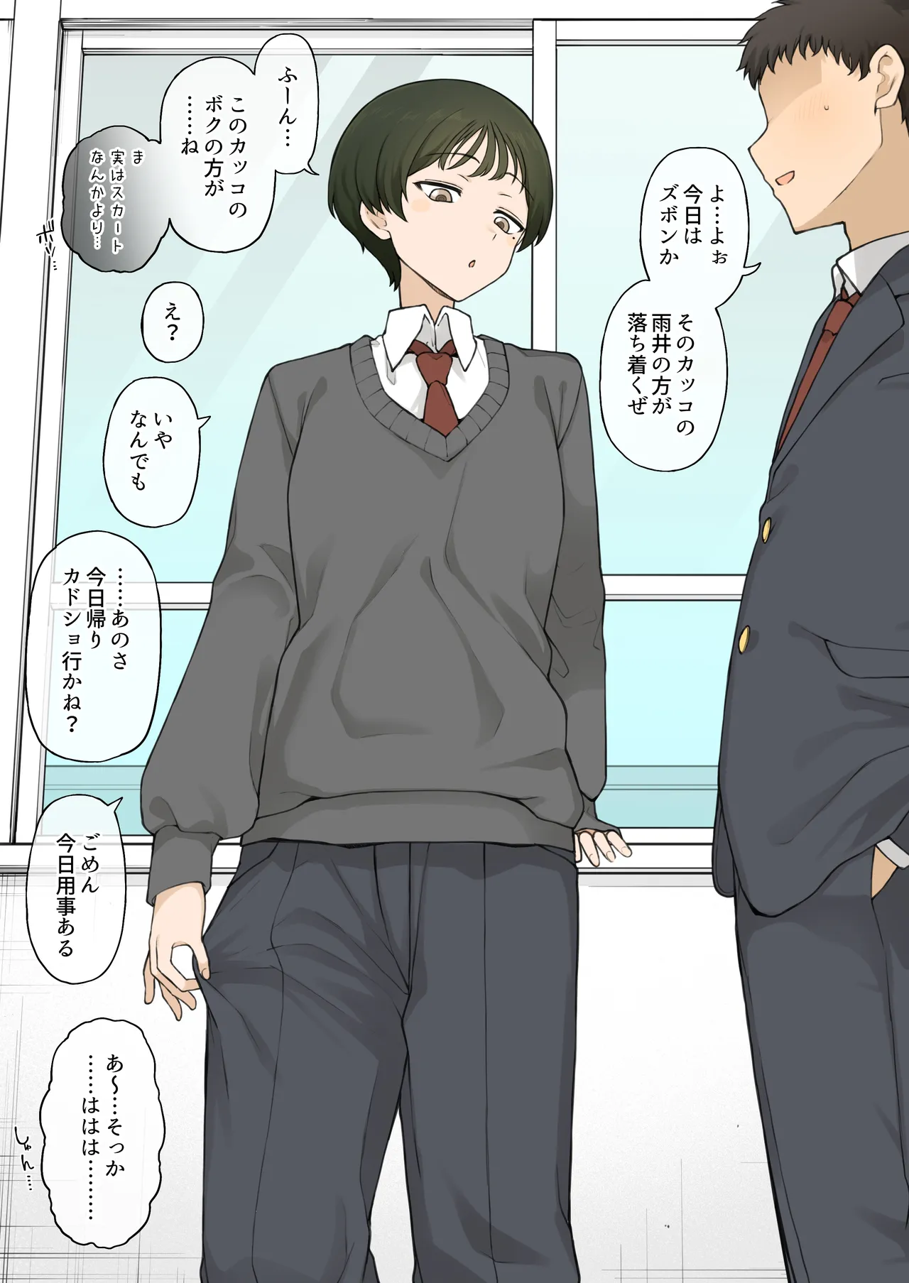[Terasu MC]Zutto Slacks Ha datta Osananajimi ga Aru Hi…… Page 5