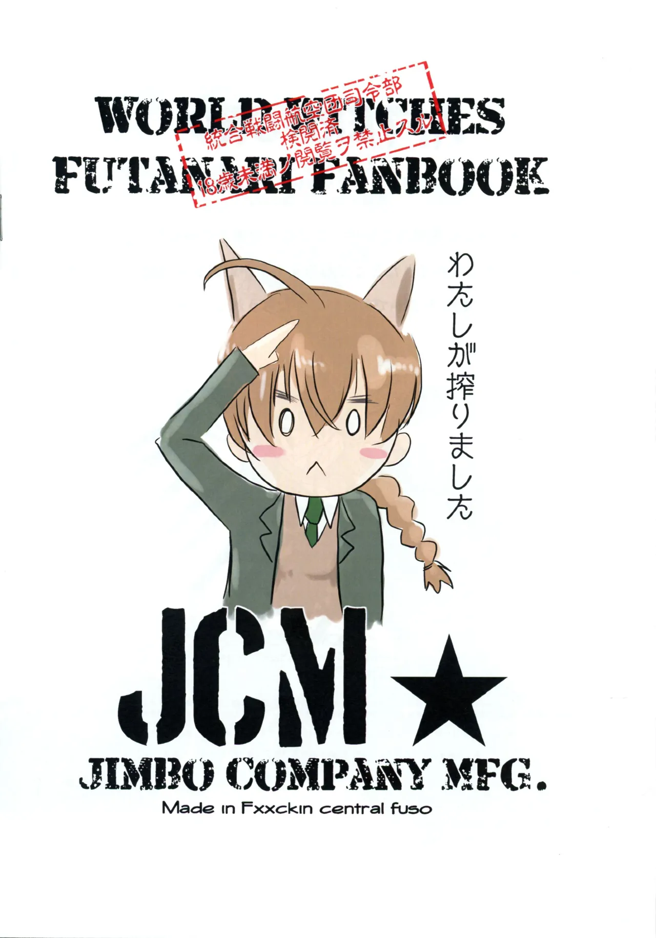 [JCM (Jimbo)]ペグーヌさんが リネット曹長に 射○管理される本 Ver-0.5(ストライクウィッチーズ) Page 2