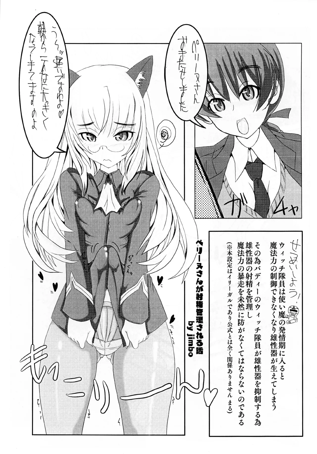 [JCM (Jimbo)]ペグーヌさんが リネット曹長に 射○管理される本 Ver-0.5(ストライクウィッチーズ) Page 3