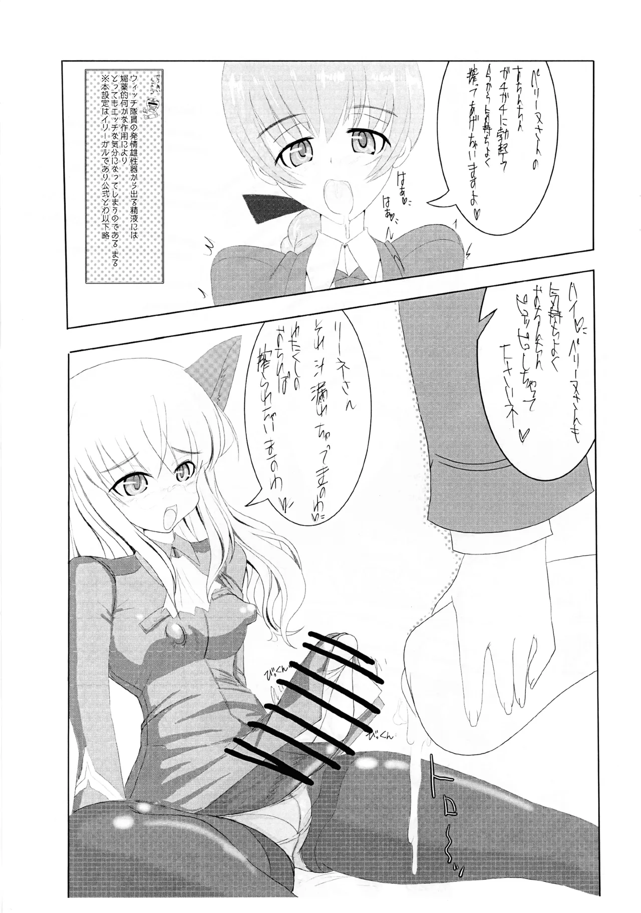 [JCM (Jimbo)]ペグーヌさんが リネット曹長に 射○管理される本 Ver-0.5(ストライクウィッチーズ) Page 5