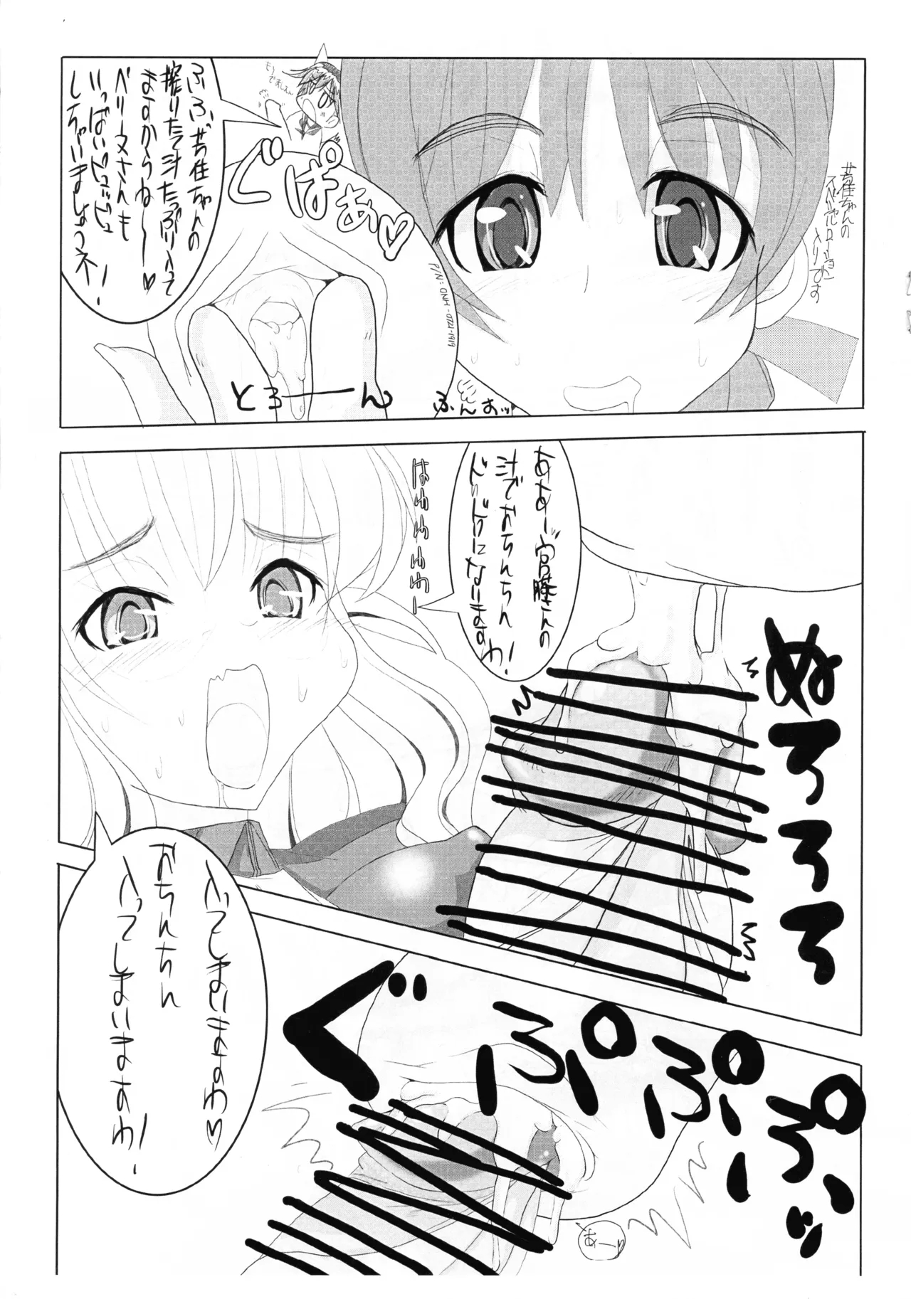 [JCM (Jimbo)]ペグーヌさんが リネット曹長に 射○管理される本 Ver-0.5(ストライクウィッチーズ) Page 7