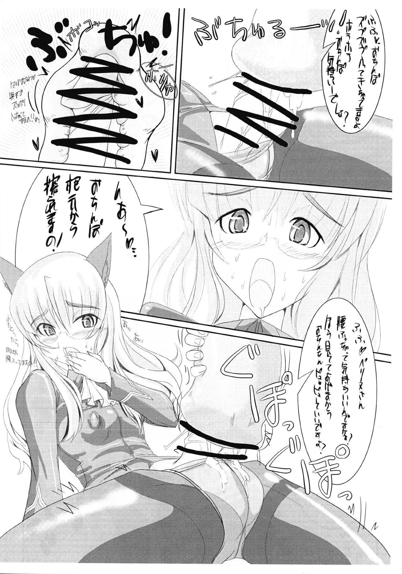 [JCM (Jimbo)]ペグーヌさんが リネット曹長に 射○管理される本 Ver-0.5(ストライクウィッチーズ) Page 8